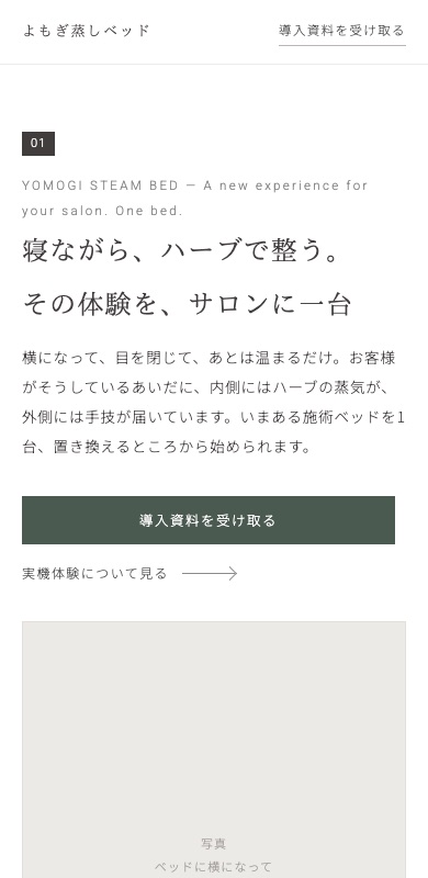 A案の1画面目(スマホ)