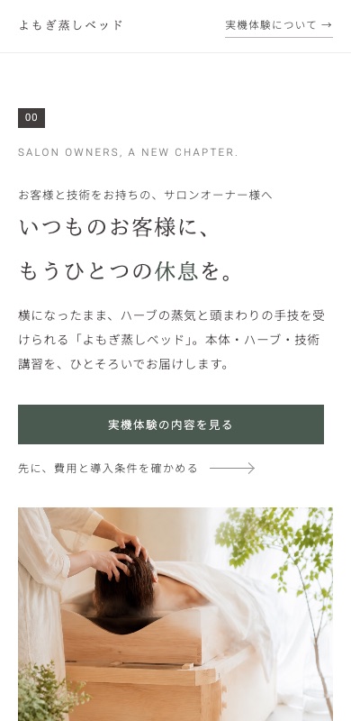 B案の1画面目(スマホ)